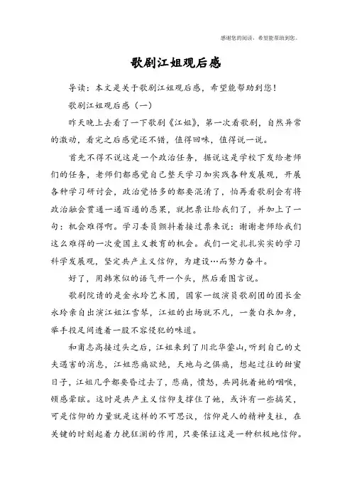 歌剧江姐观后感