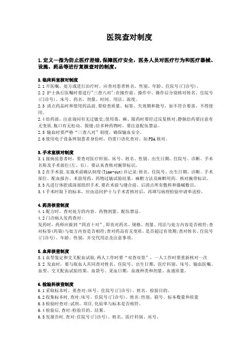 医院查对制度