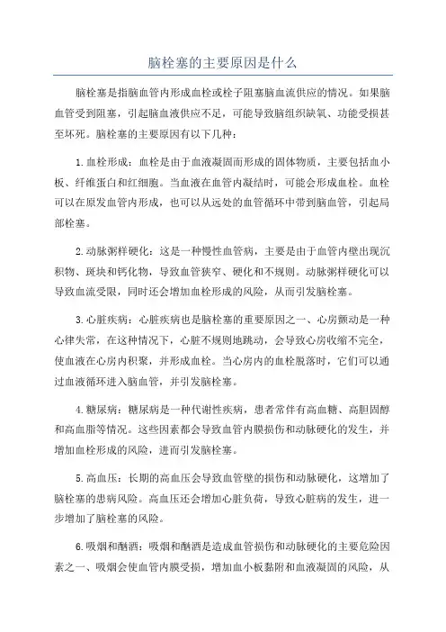 脑梗塞护理计划单优选稿