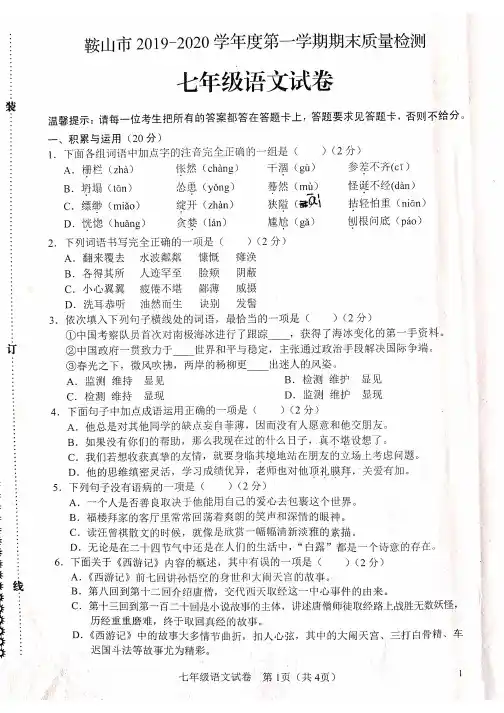 鞍山市2019-2020学年度第一学期期末质量检测七年级语文试卷(含答案)