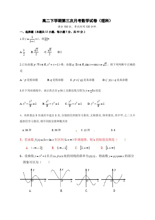 高二第三次月考数学试卷