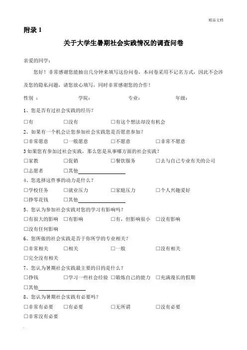 关于大学生暑期社会实践的调查问卷