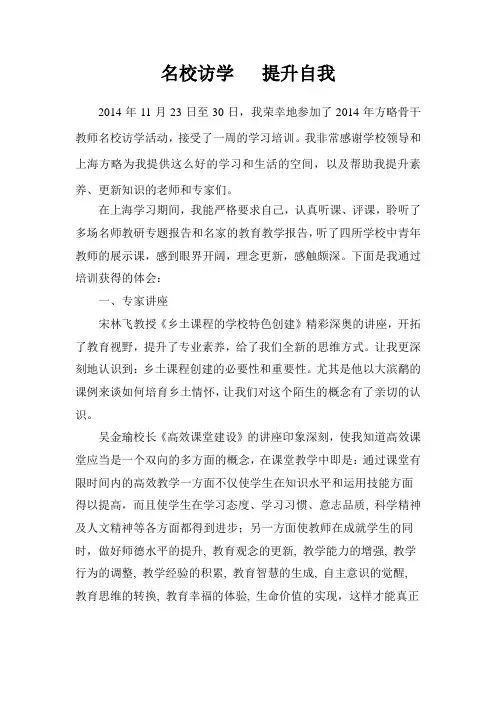 名校访学   提升自我