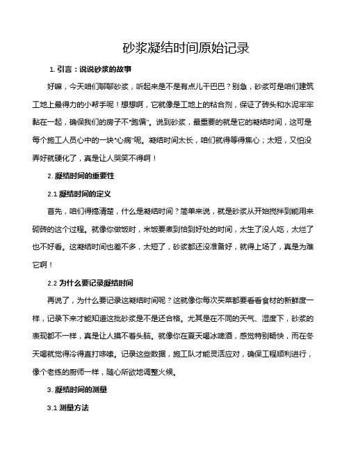 砂浆凝结时间原始记录