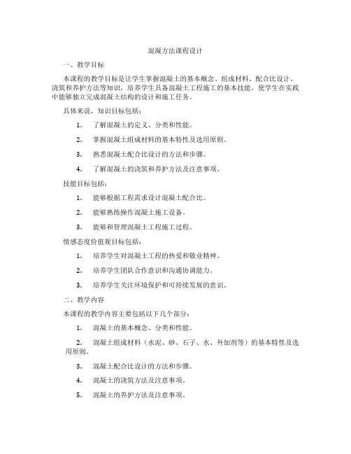混凝方法课程设计