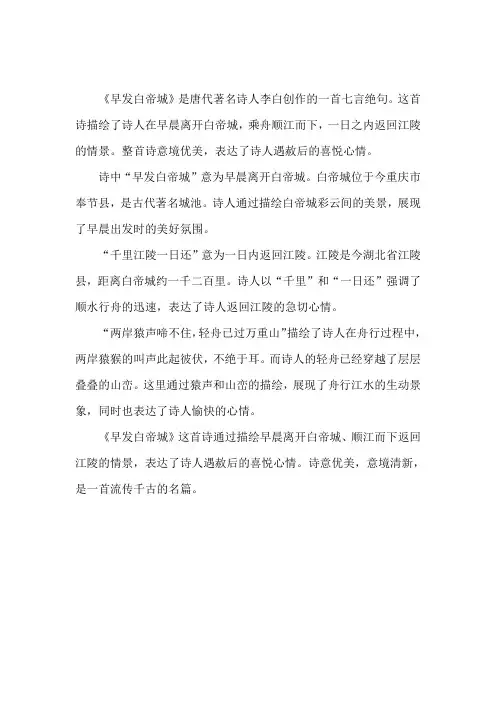 《早发白帝城》意思解释
