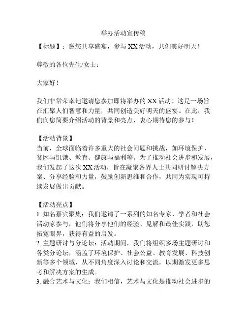举办活动宣传稿