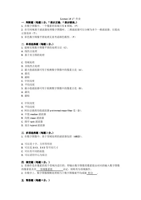 数字图像处理练习题3