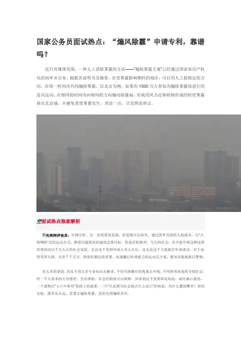 国家公务员面试热点：“煽风除霾”申请专利,靠谱吗？