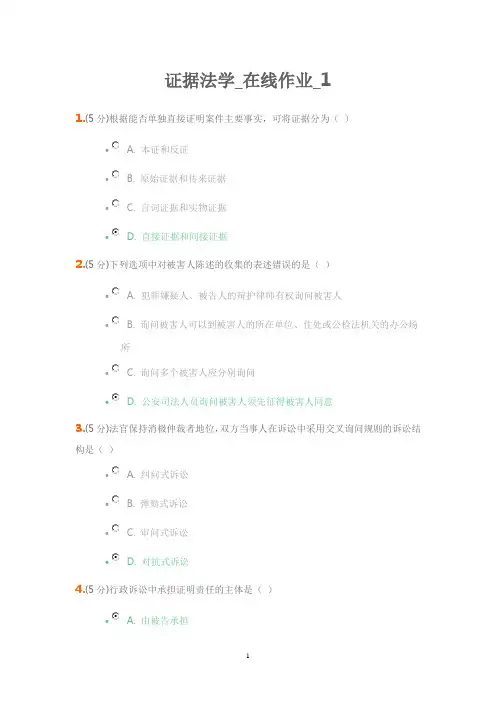 农大证据法学作业..