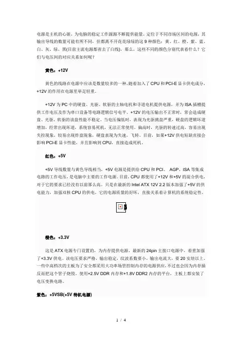 电源线颜色代表什么意义？