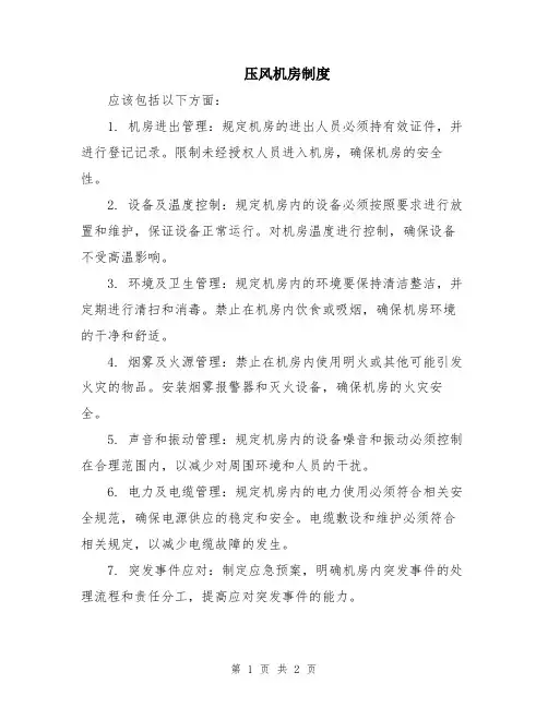 压风机房制度