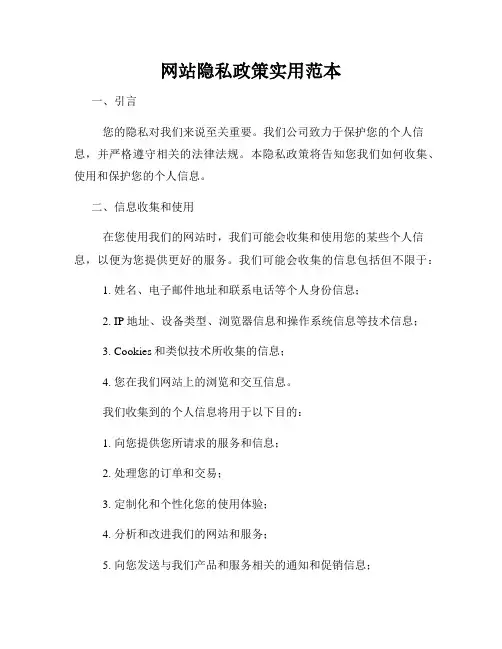 网站隐私政策实用范本