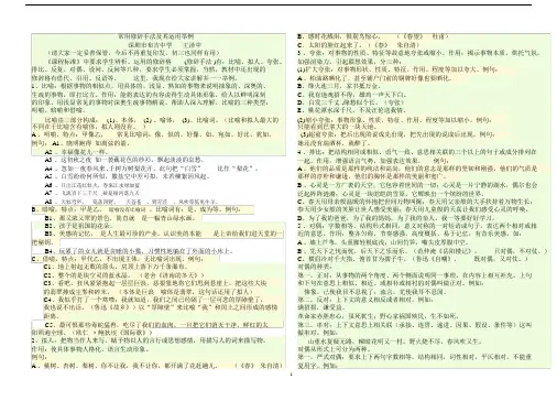 (完整版)常用修辞手法及其运用举例.docx
