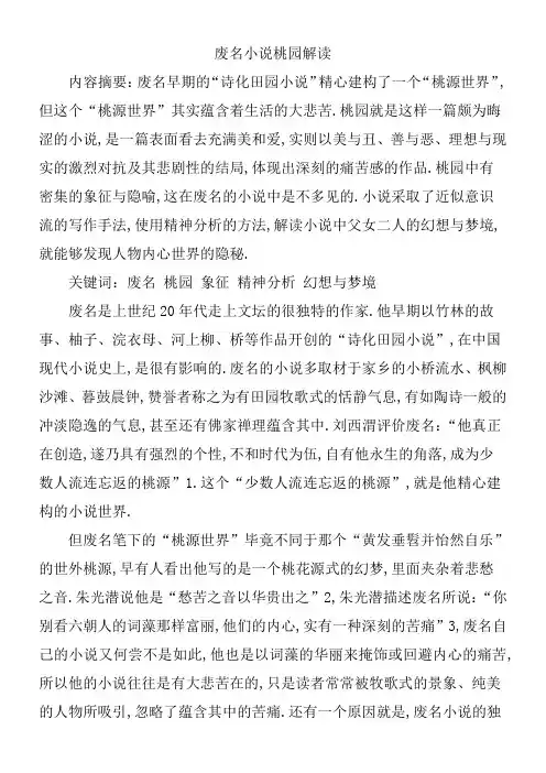 废名小说桃园解读