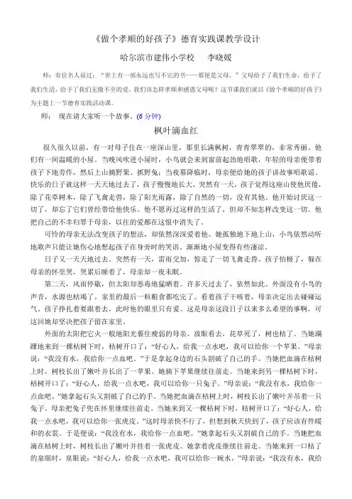 《做个孝顺的好孩子》德育实践课教学设计4