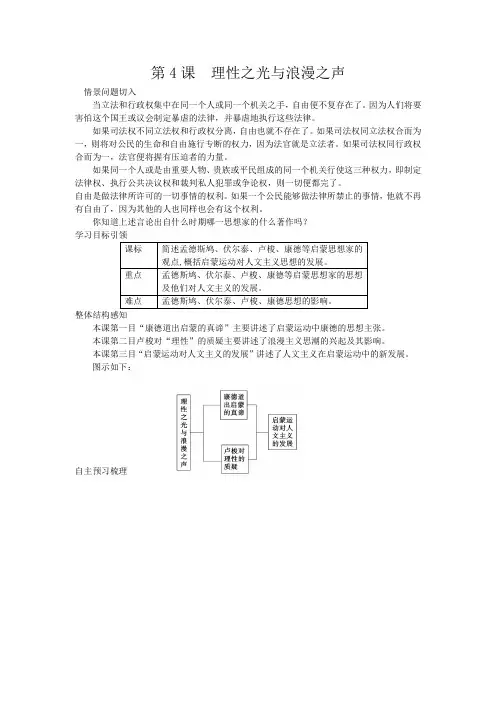 第4课理性之光与浪漫之声