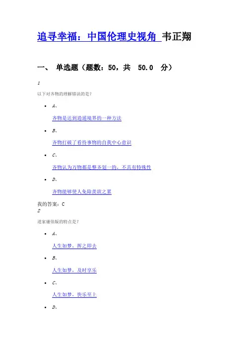 追寻幸福：中国伦理史视角 韦正翔