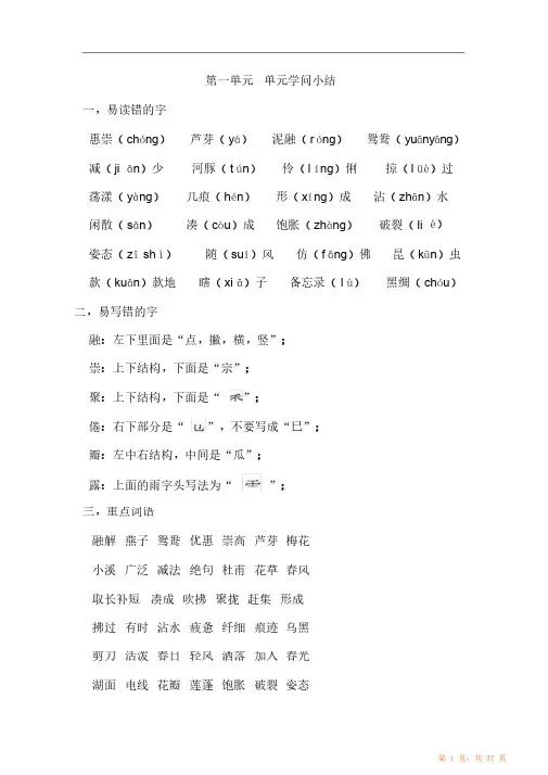 部编版三年级下语文期末（重点）复习知识点归纳总结（超详细）（精华版）