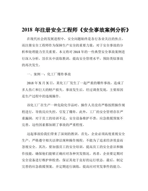 2018年注册安全工程师《安全事故案例分析》