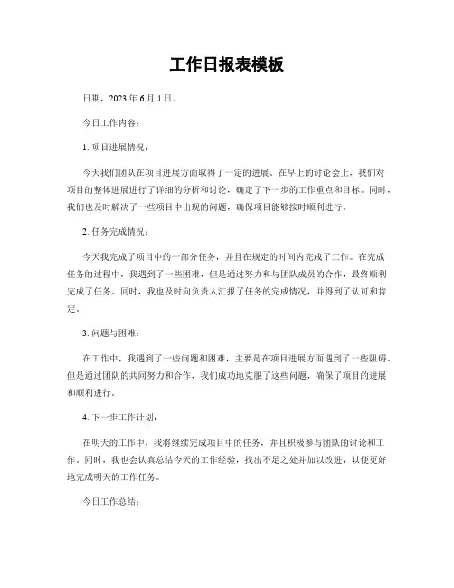 工作日报表模板