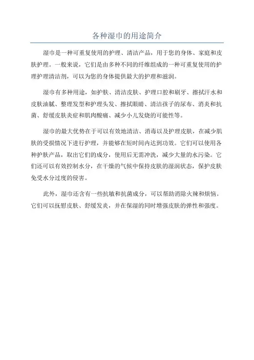 各种湿巾的用途简介