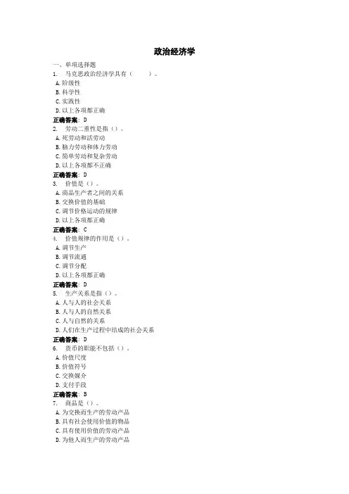 政治经济学-国家开放大学电大学习网形考作业题目答案