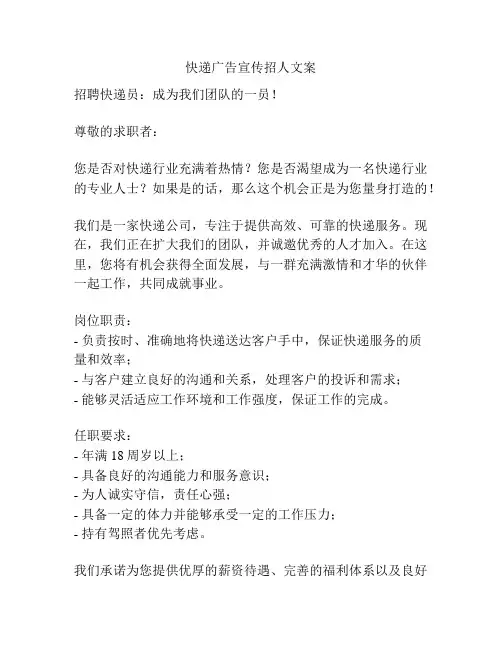 快递广告宣传招人文案