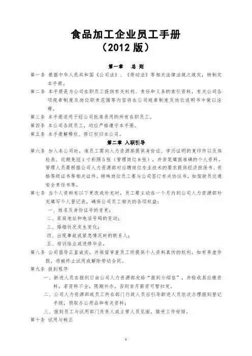 食品加工企业员工手册(2012版)