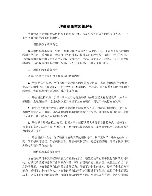 增值税改革政策解析