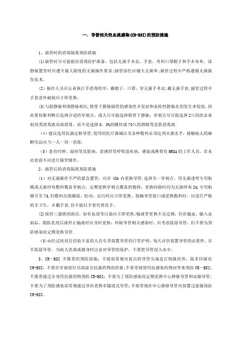 院感知识——五项预防措施