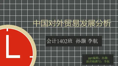 中国对外贸易发展分析