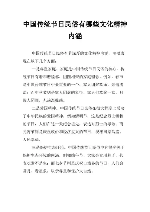 中国传统节日民俗有哪些文化精神内涵