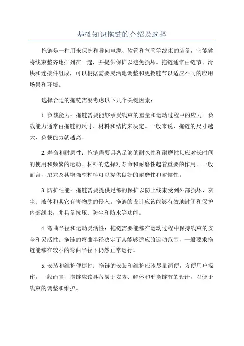 基础知识拖链的介绍及选择