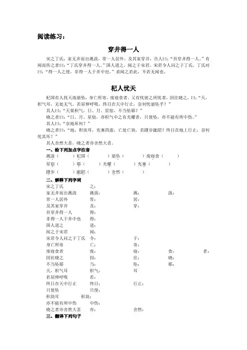 《穿井得一人》《杞人忧天》练习测试题