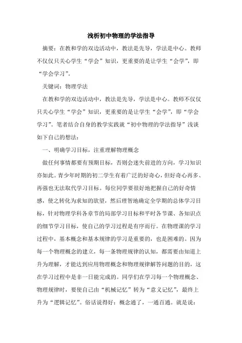 初中物理的学法指导