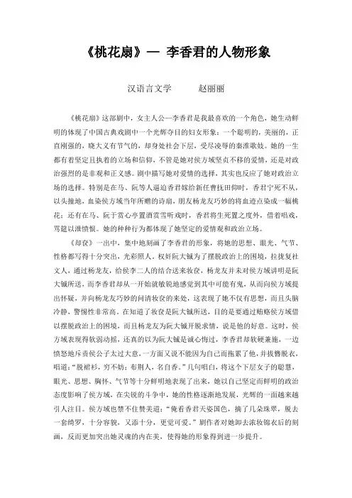 古代文学《桃花扇》