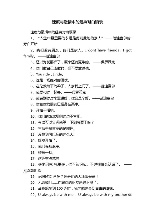 速度与激情中的经典对白语录