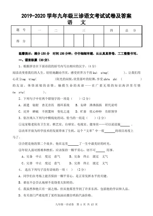 人教版2019-2020学年九年级三诊语文考试试卷及答案