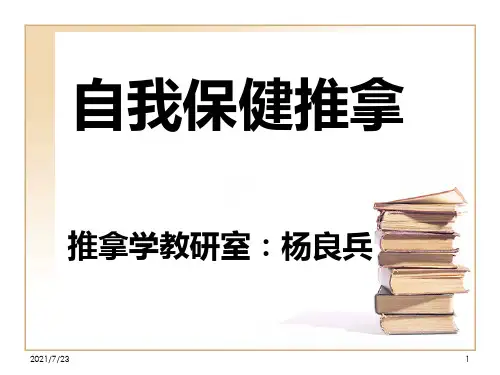 颈、肩、下肢保健推拿