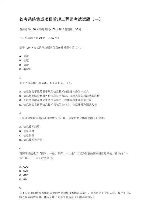 软考系统集成项目管理工程师考试试题