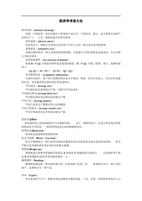 经济学术语大全