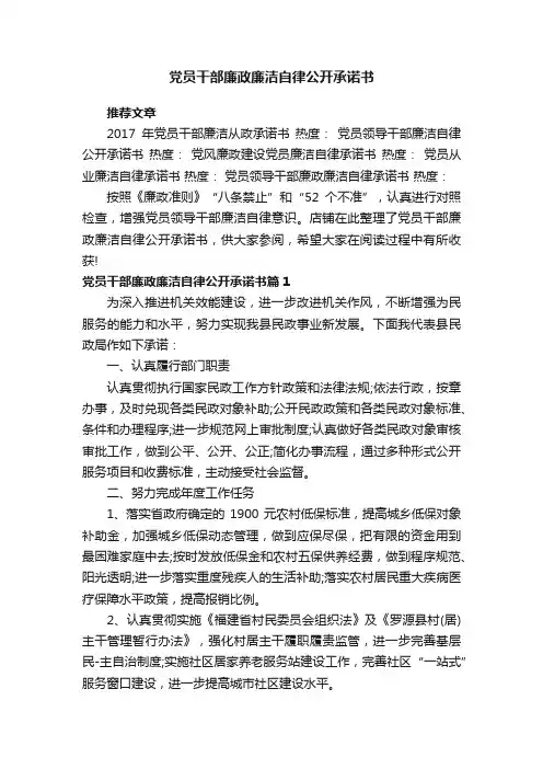党员干部廉政廉洁自律公开承诺书