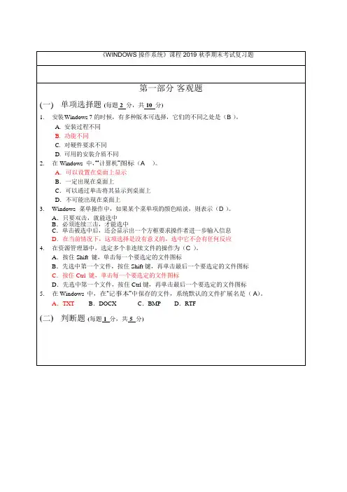 2019秋季北邮windows操作系统期末复习题及答案