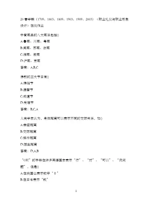 20春学期《职业礼仪与职业形象设计》在线作业