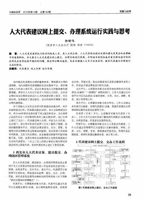 人大代表建议网上提交、办理系统运行实践与思考