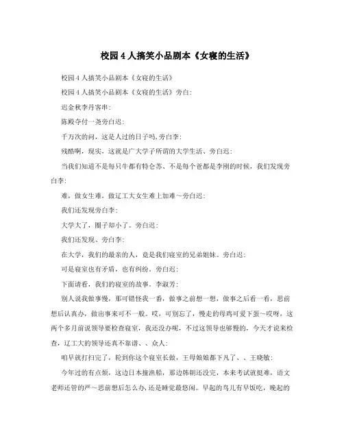 校园4人搞笑小品剧本《女寝的生活》