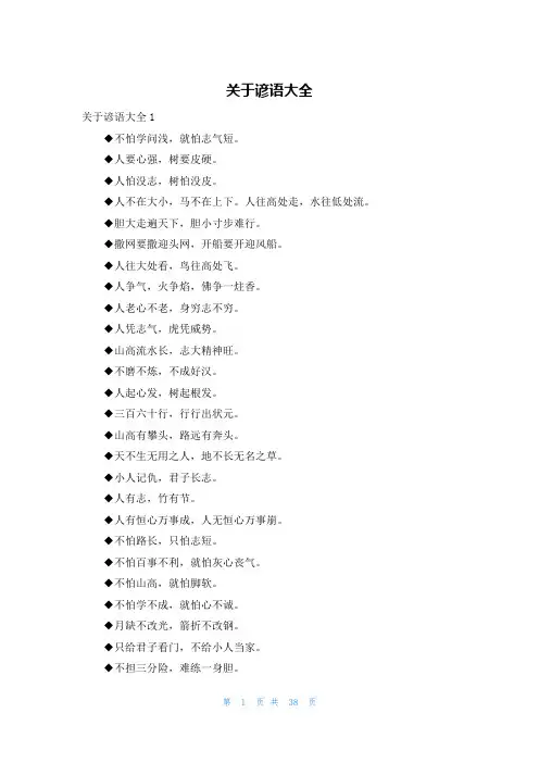 关于谚语大全