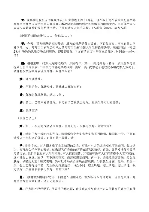 辩论赛小品剧本