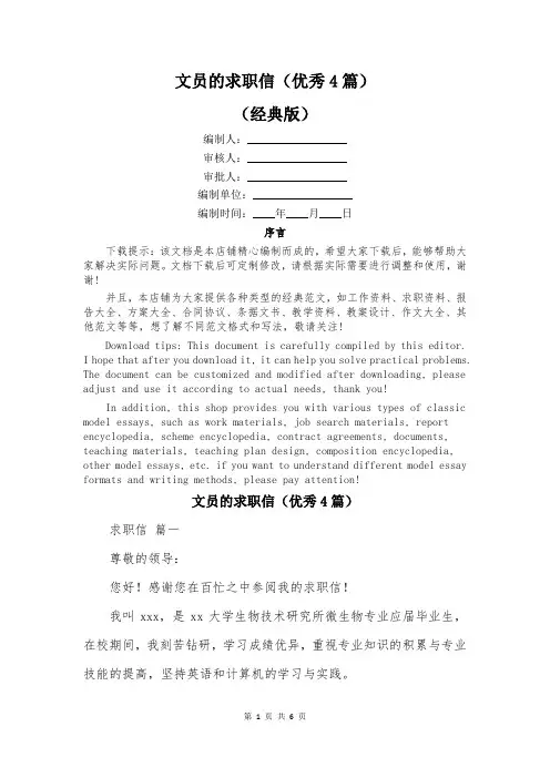 文员的求职信(优秀4篇)